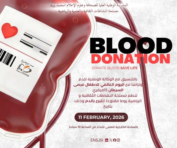 قطرة دم… حياة وأمل
