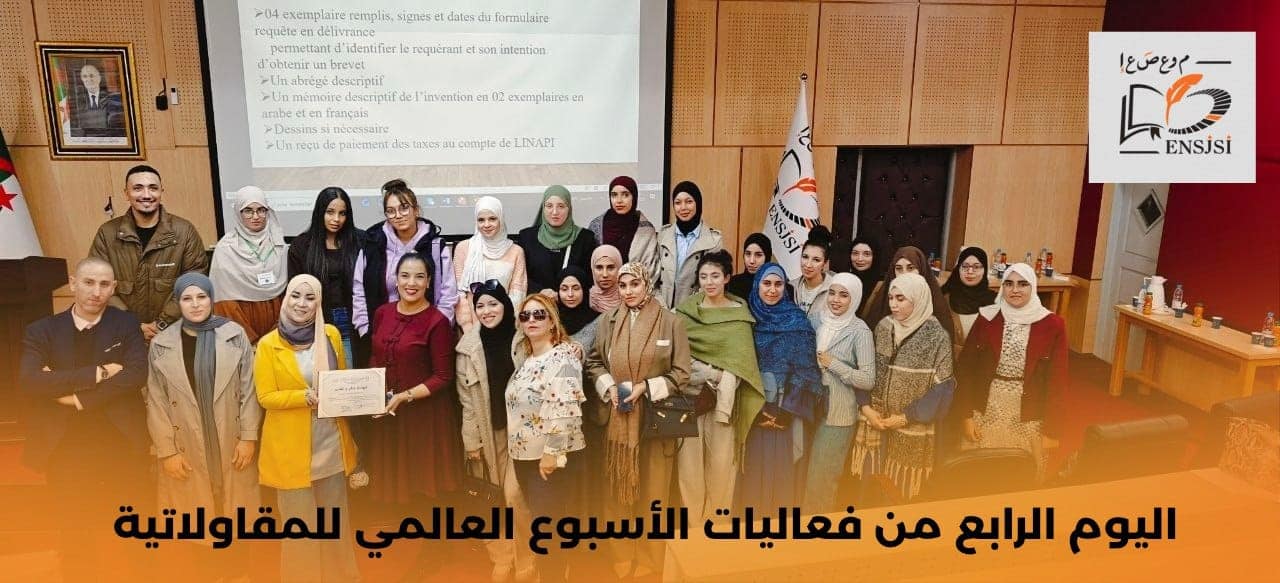 عودة بالصور لفعاليات الأسبوع العالمي للمقاولاتية بالمدرسة الوطنية العليا للصحافة وعلوم الإعلام