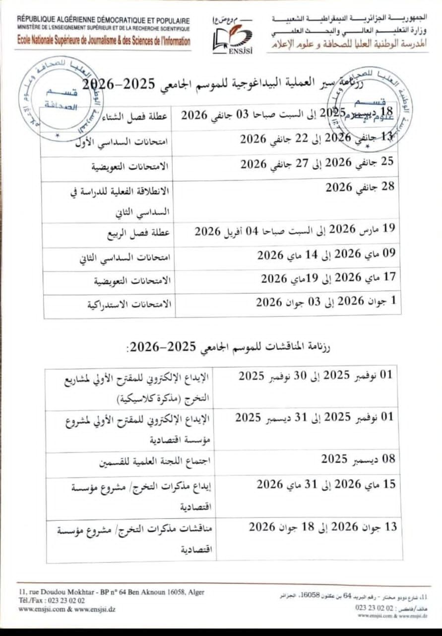استئناف النشاطات البيداغوجية للموسم الجامعي 2025-2026