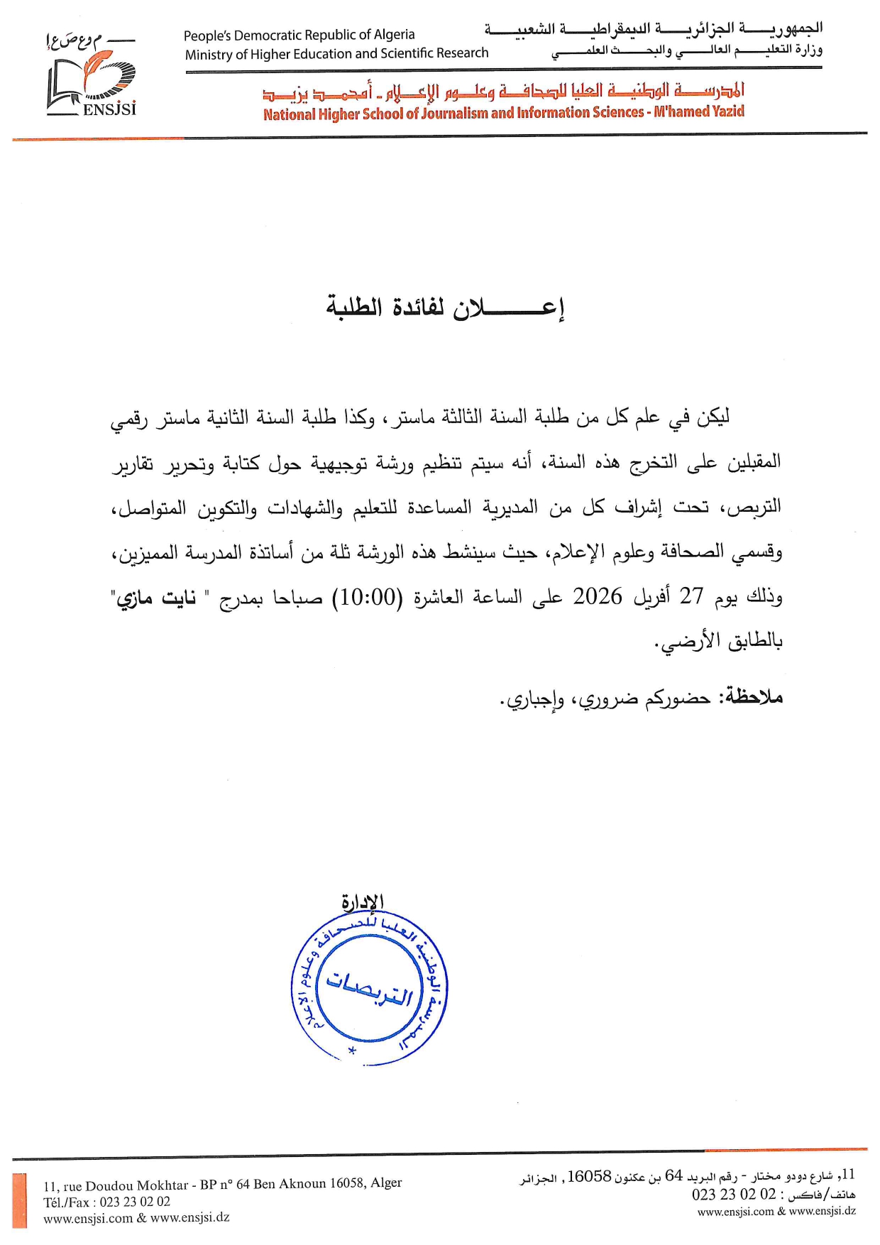 إعلان لفائدة الطلبة