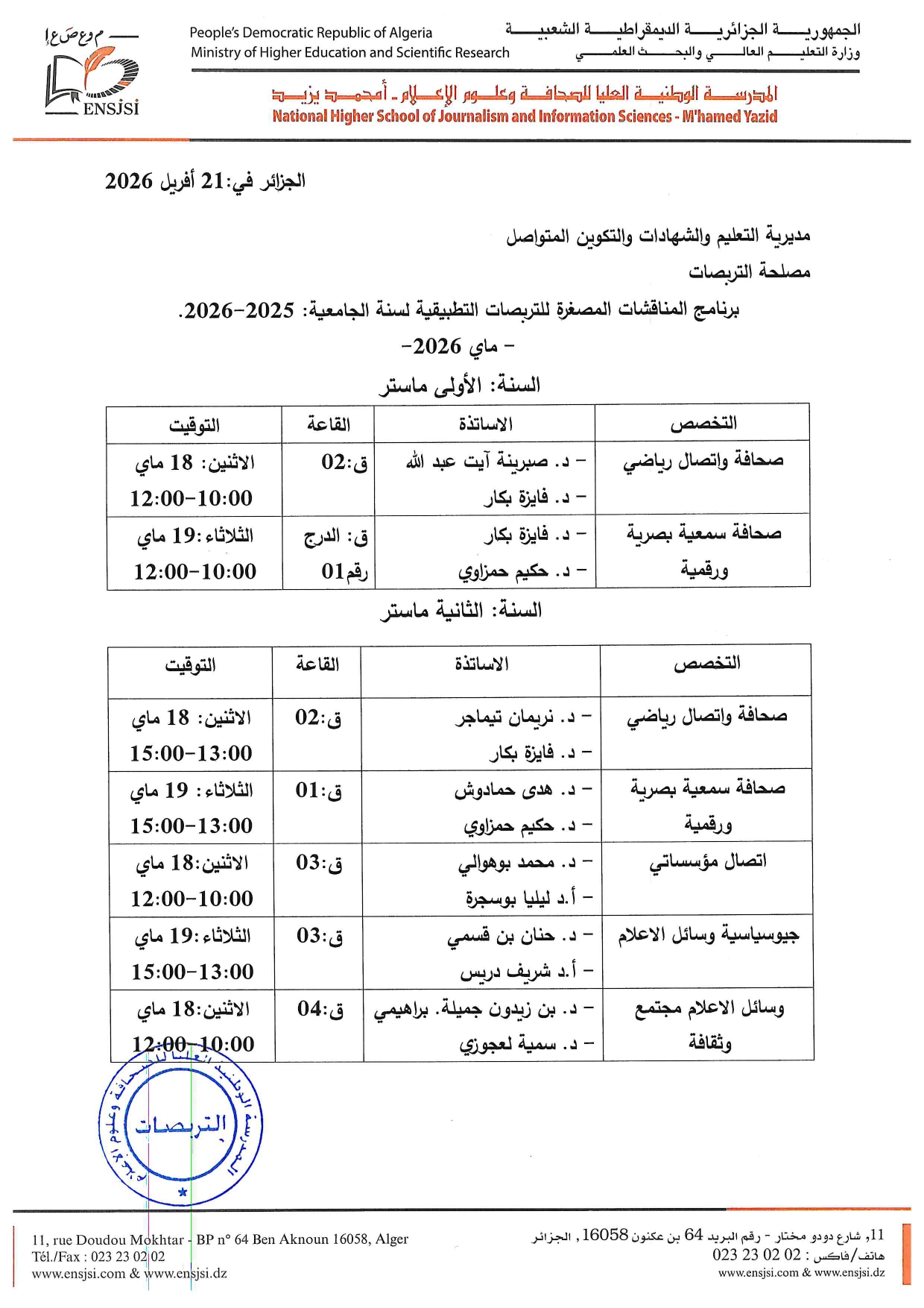 إعلان لفائدة الطلبة
