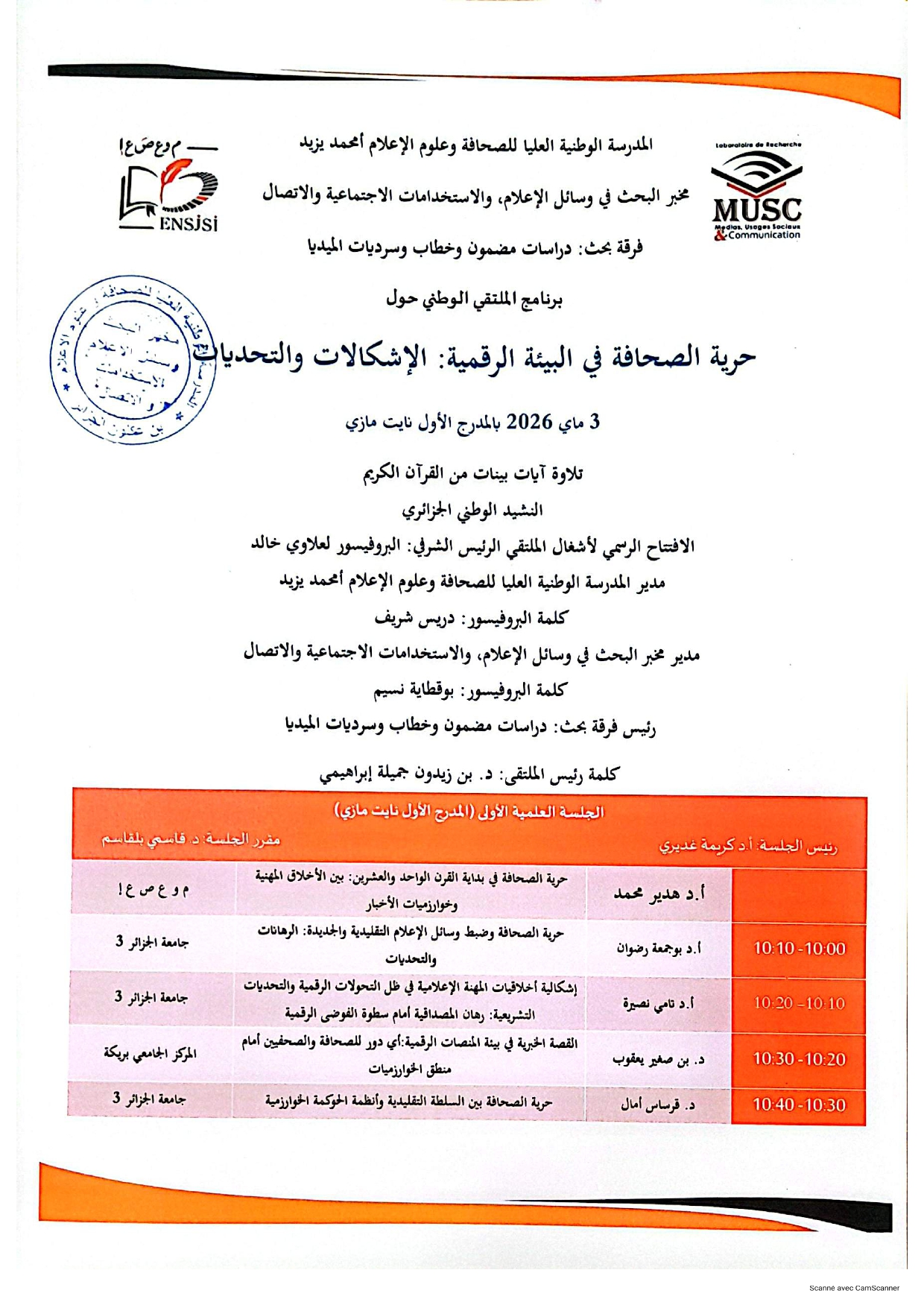 الملتقى الوطني الأول حول حرية الصحافة في البيئة الرقمية